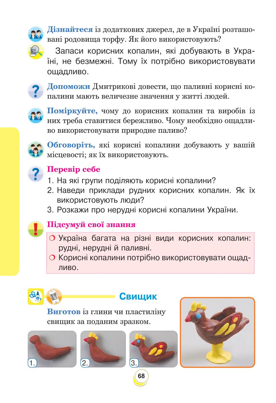 Мініатюра 68