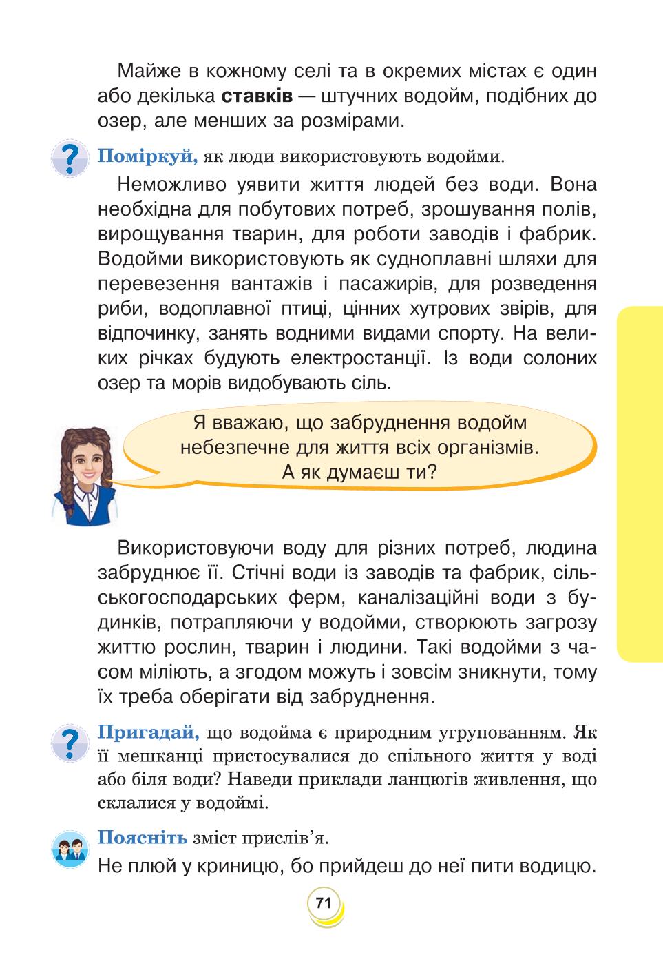 Мініатюра 71