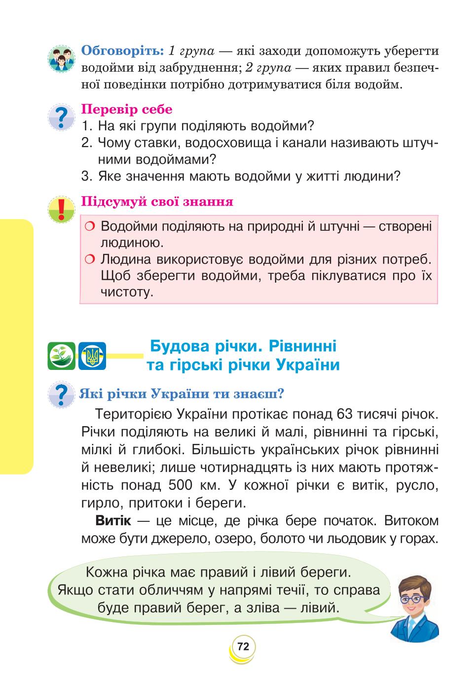 Мініатюра 72