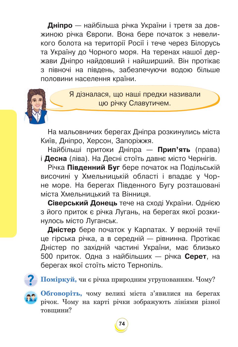 Мініатюра 74