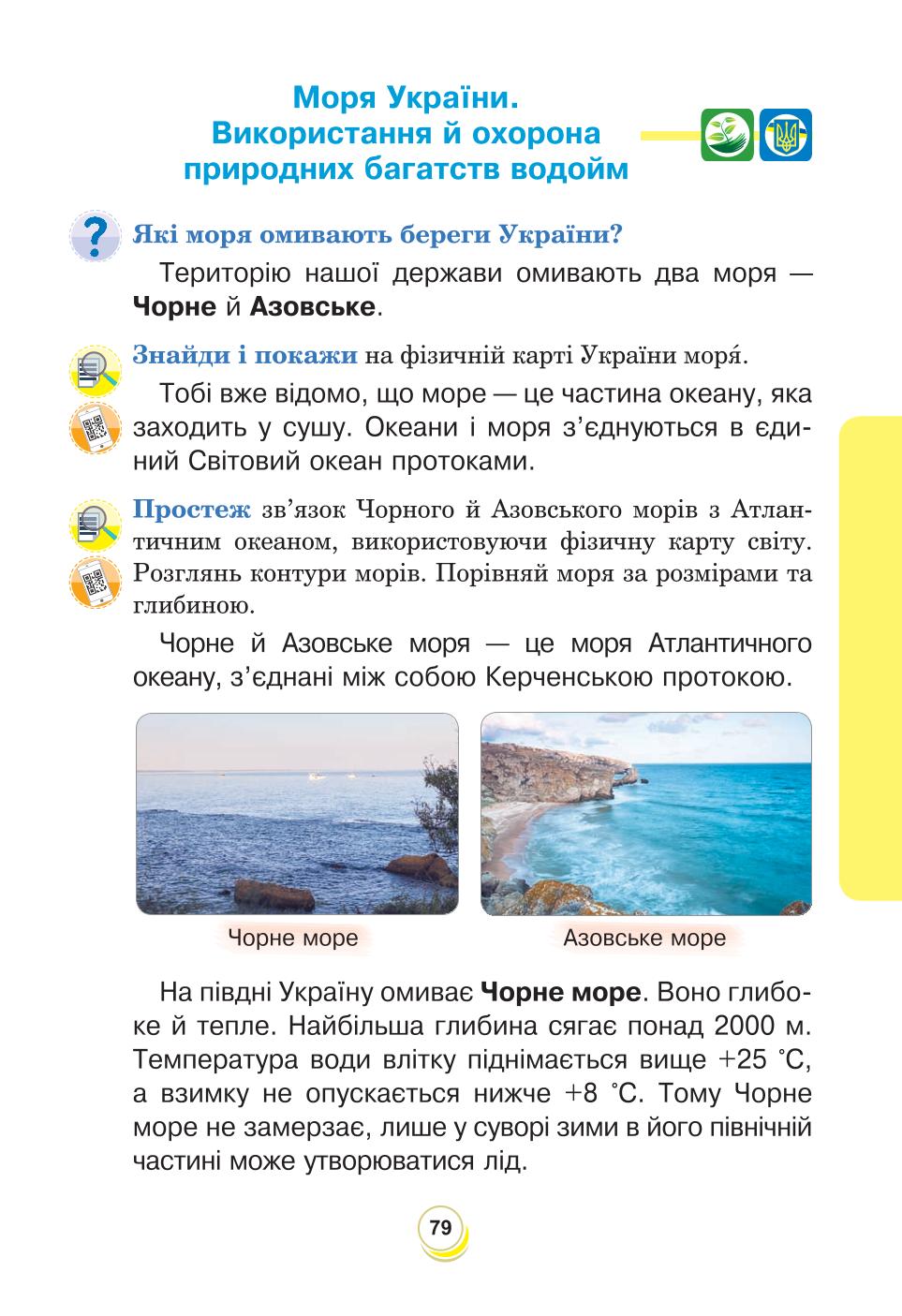 Мініатюра 79
