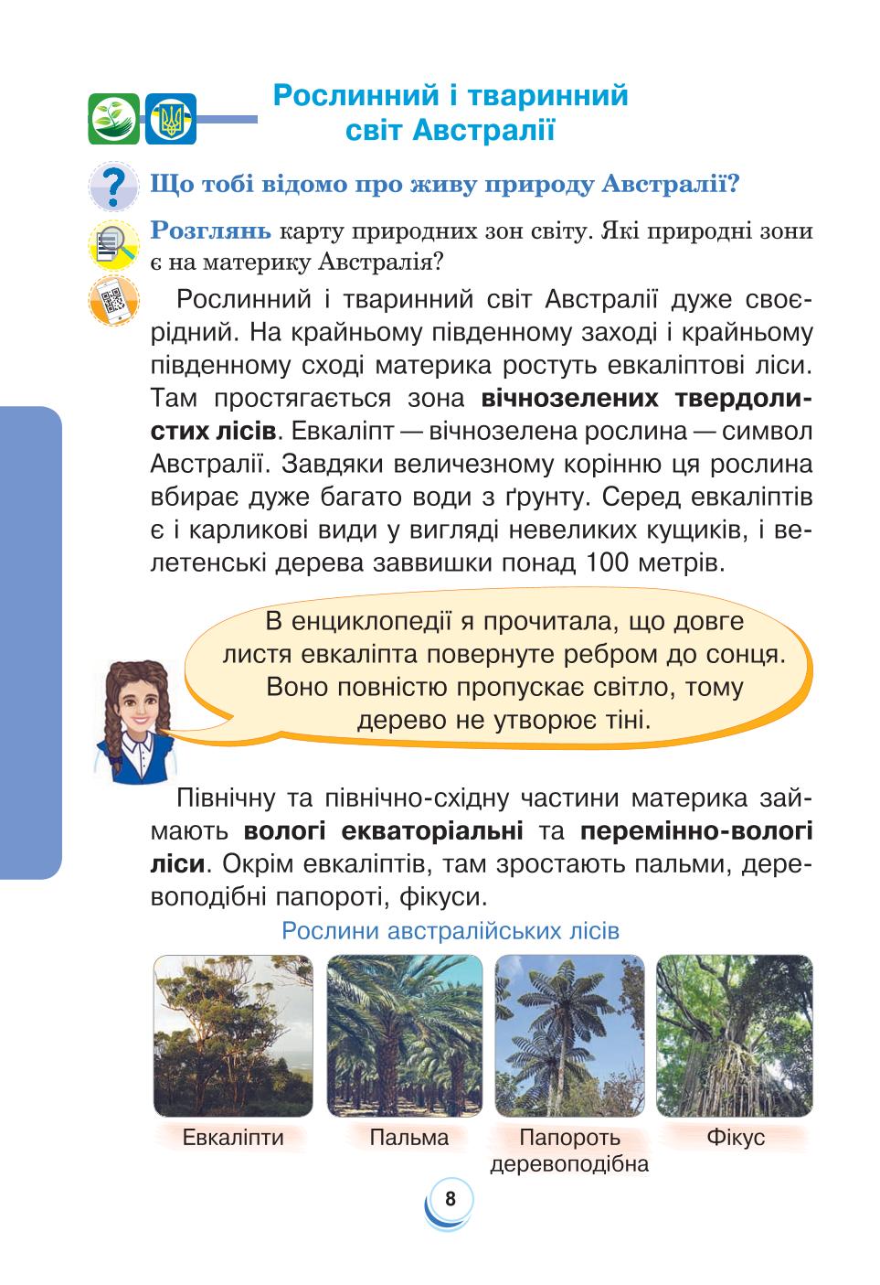 Мініатюра 8