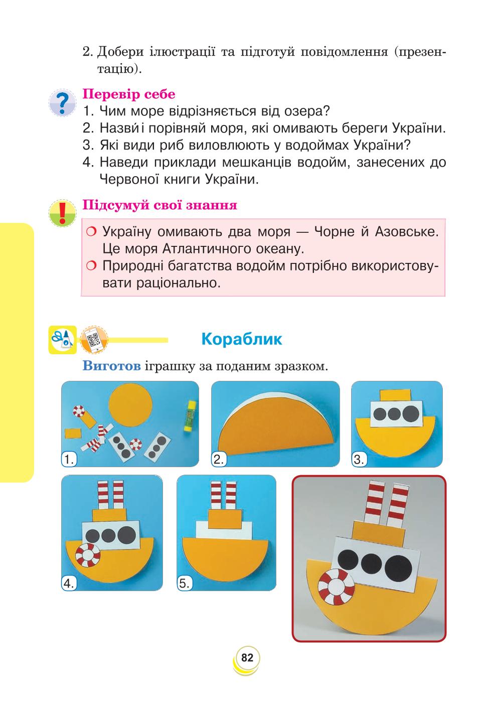 Мініатюра 82