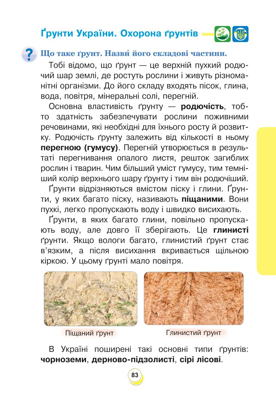 Мініатюра 83