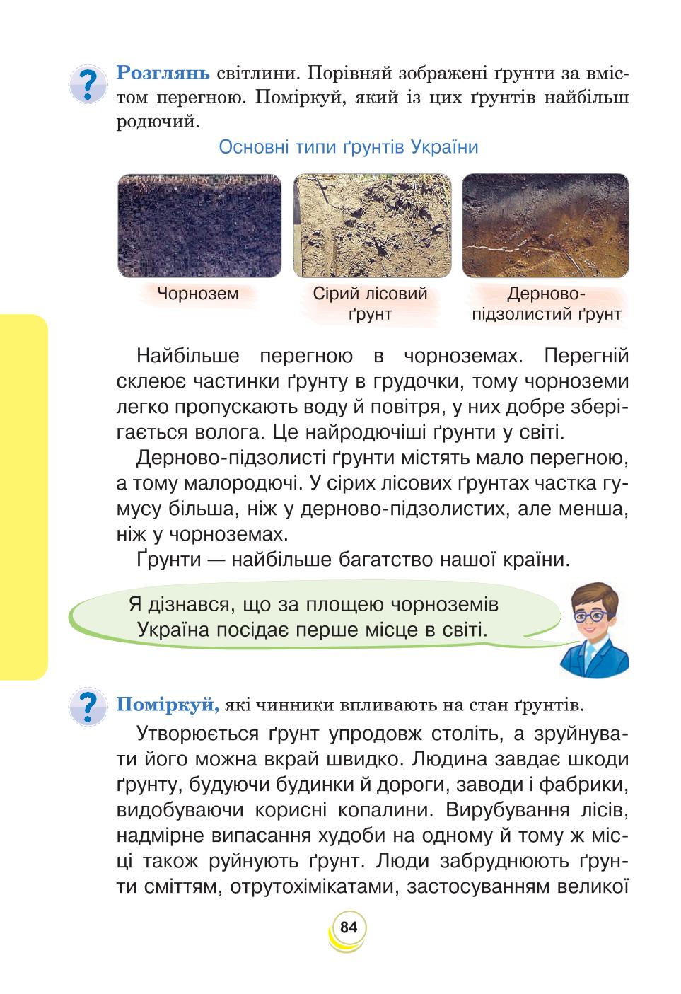Мініатюра 84