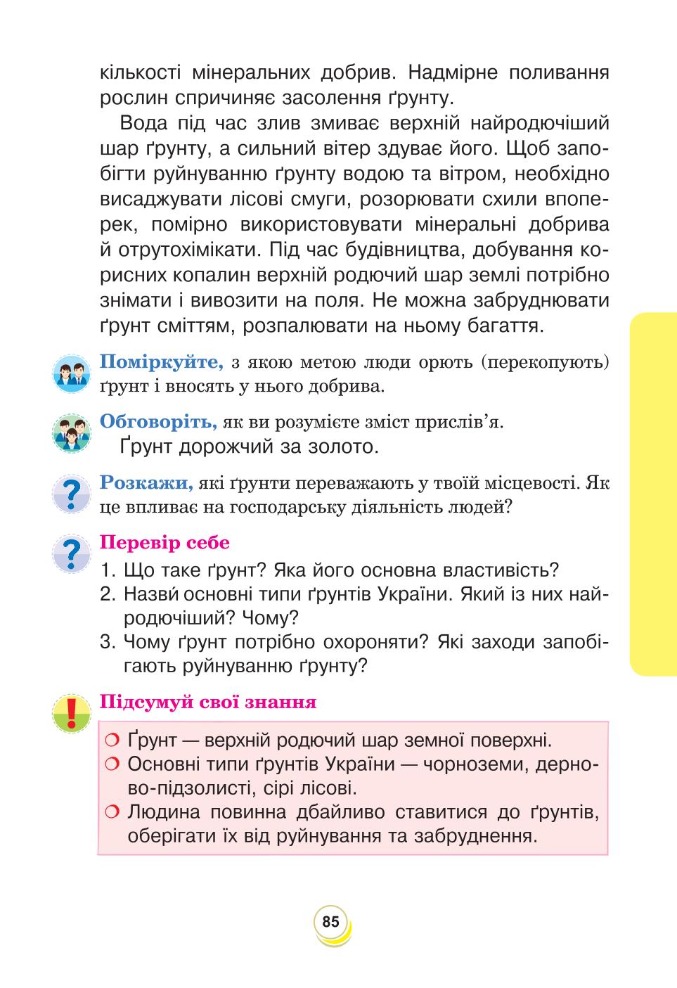 Мініатюра 85