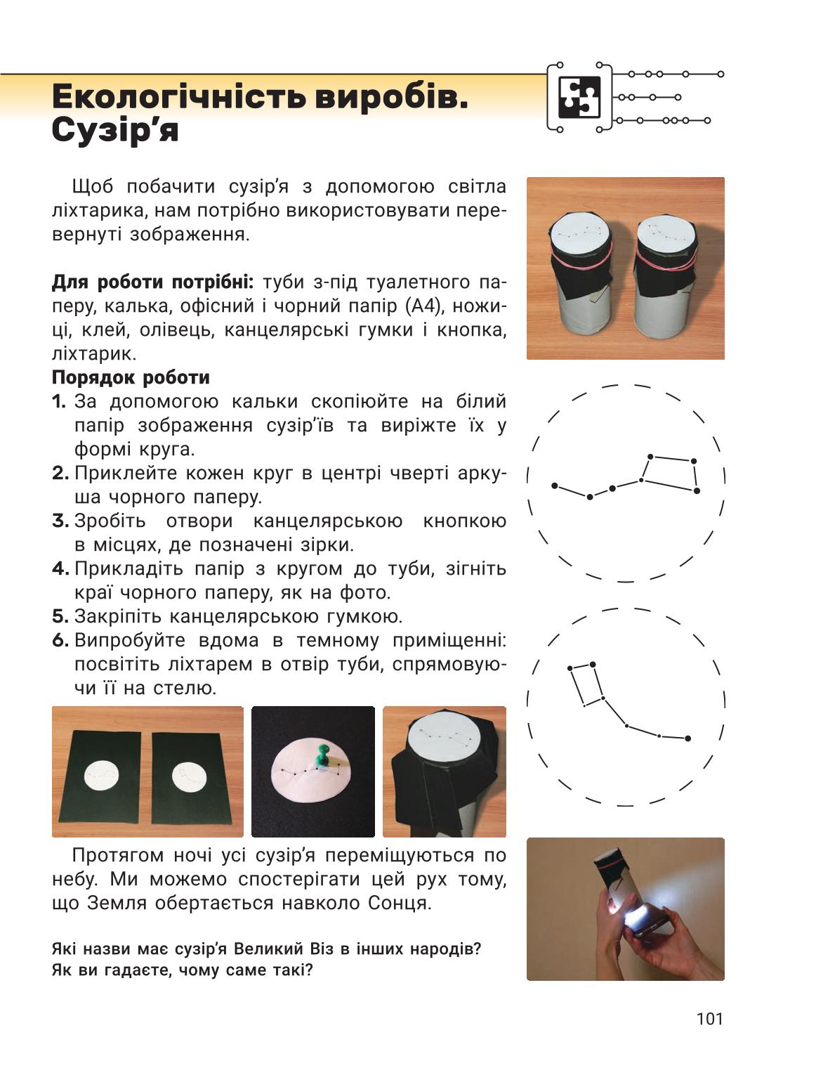 Мініатюра 101