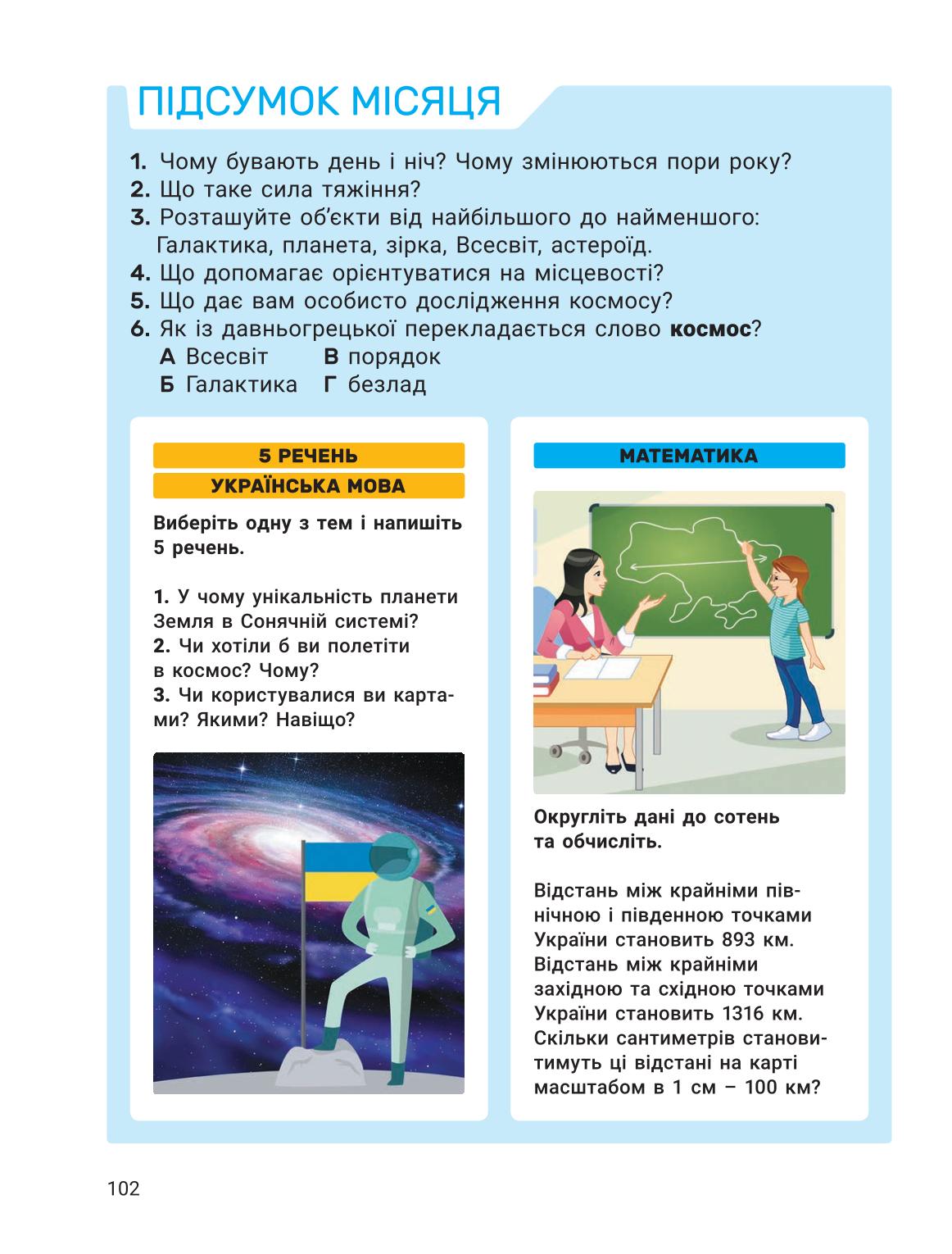 Мініатюра 102