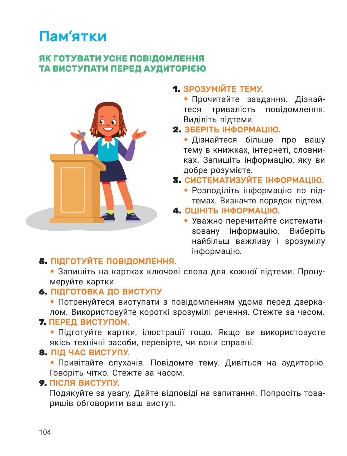 Мініатюра 104