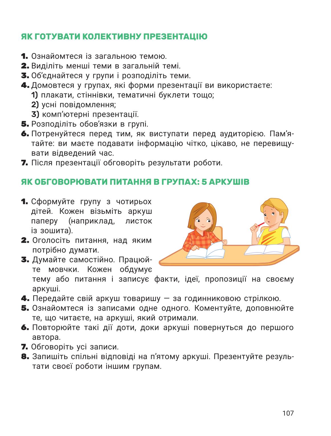 Мініатюра 107