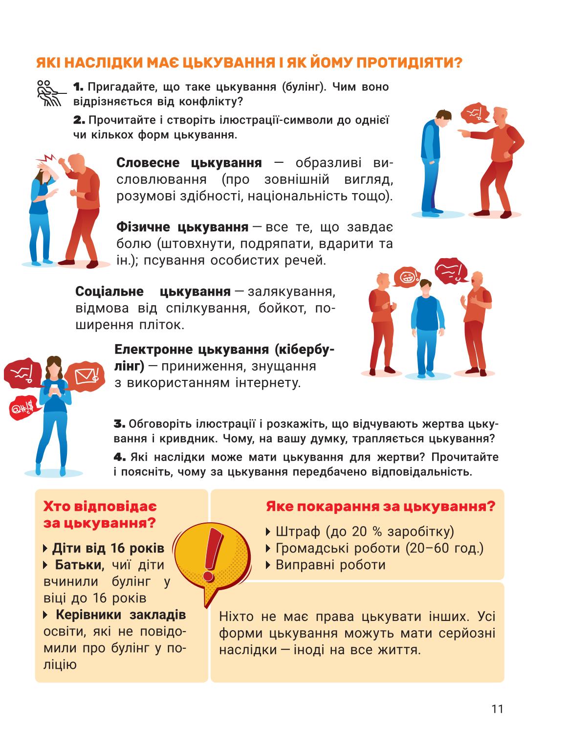 Мініатюра 11