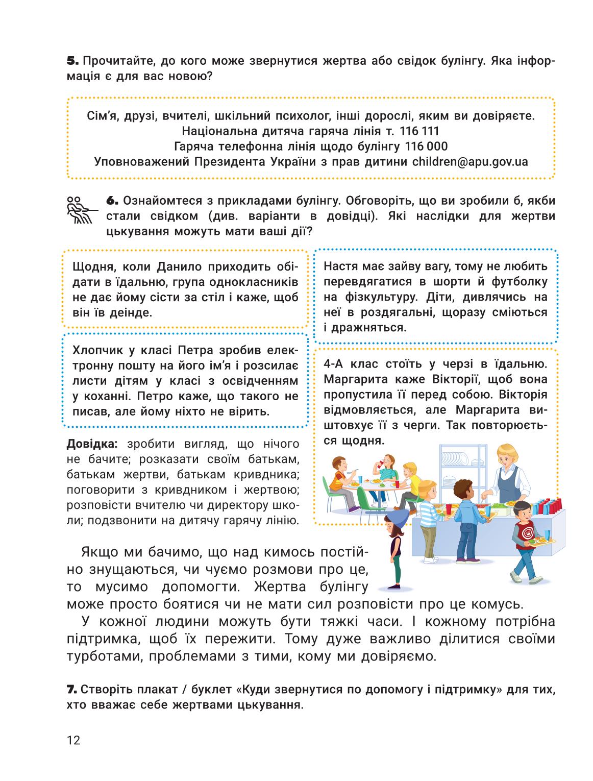 Мініатюра 12