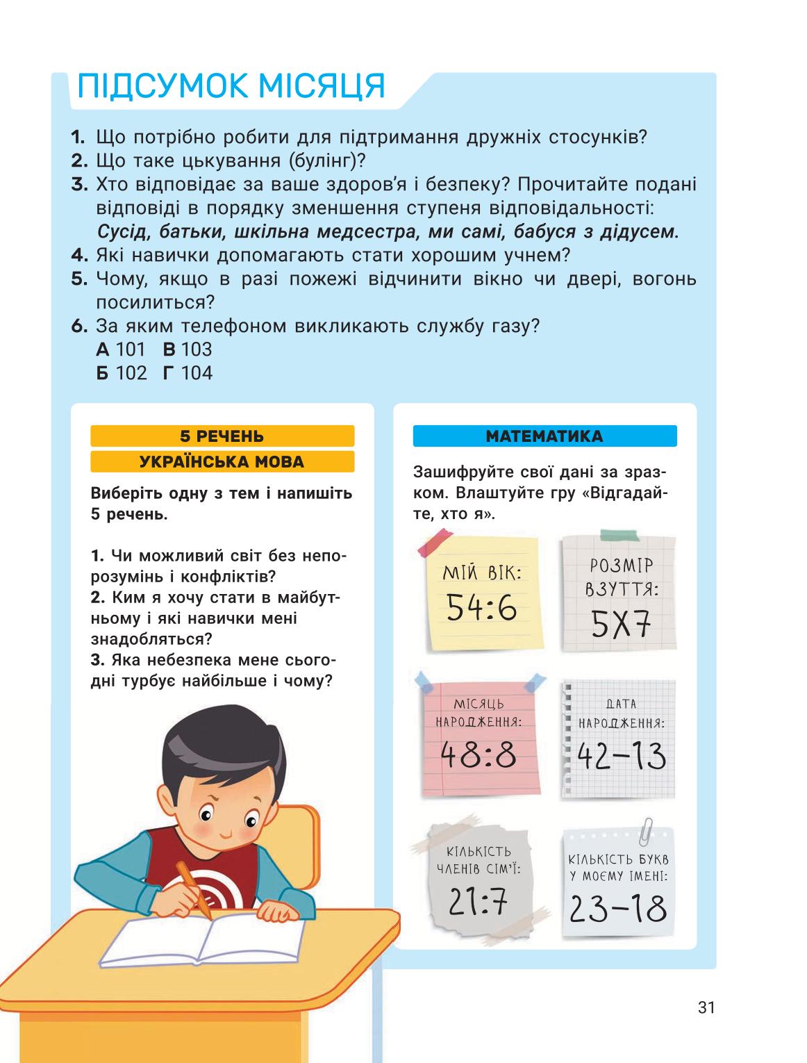Мініатюра 31