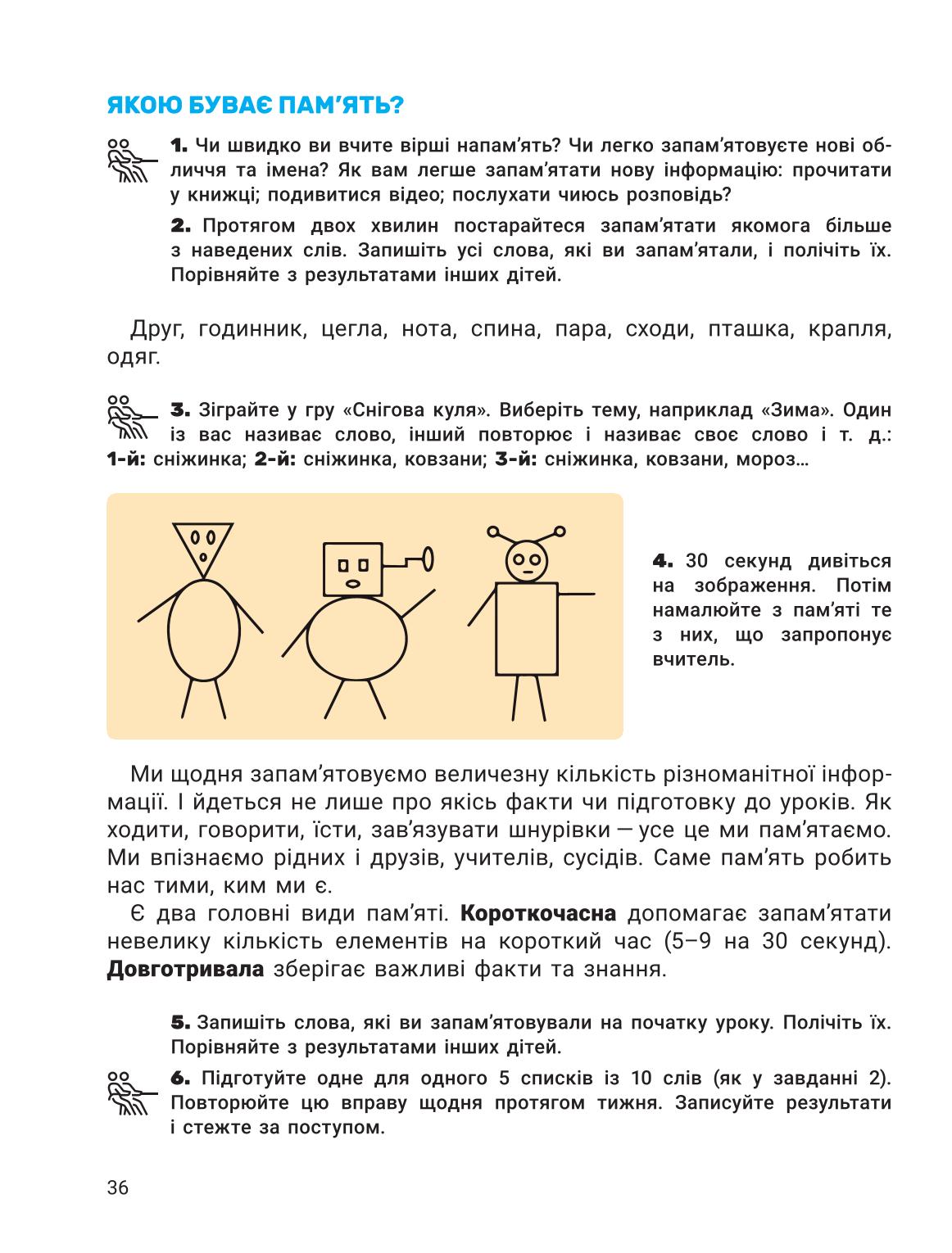 Мініатюра 36