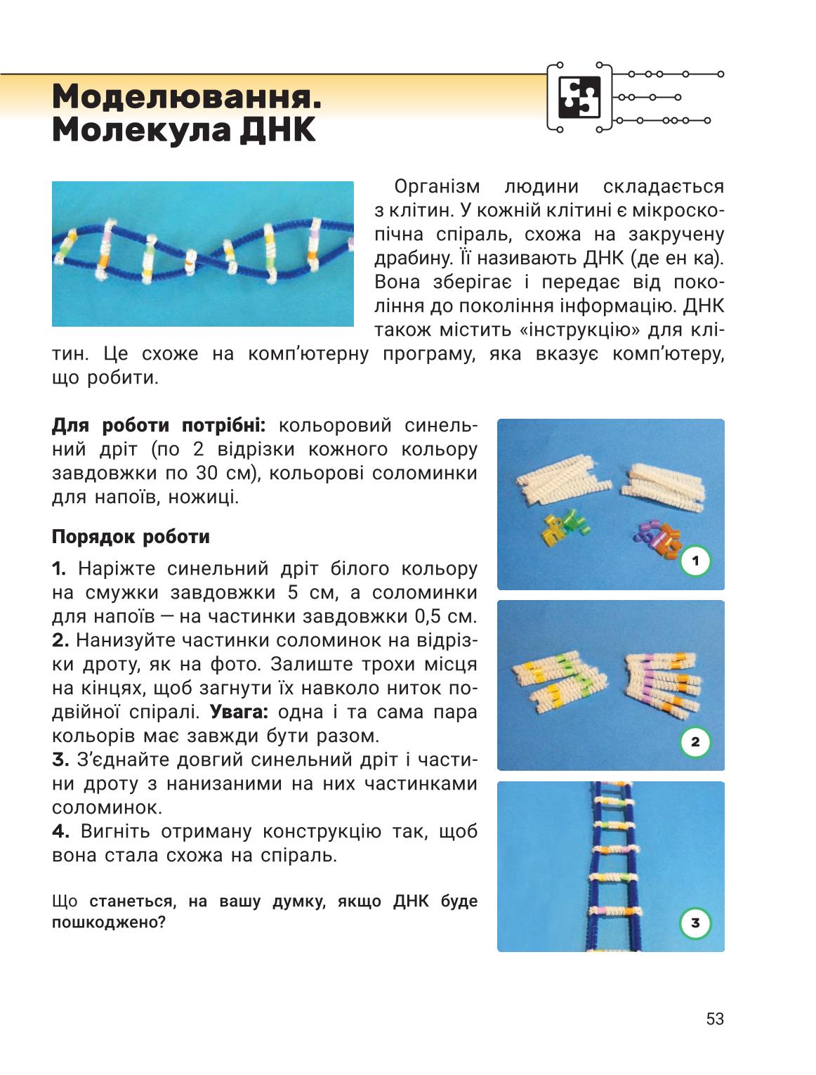 Мініатюра 53