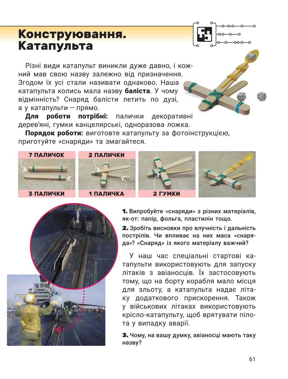 Мініатюра 61