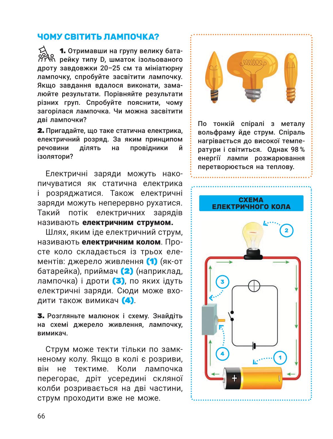 Мініатюра 66