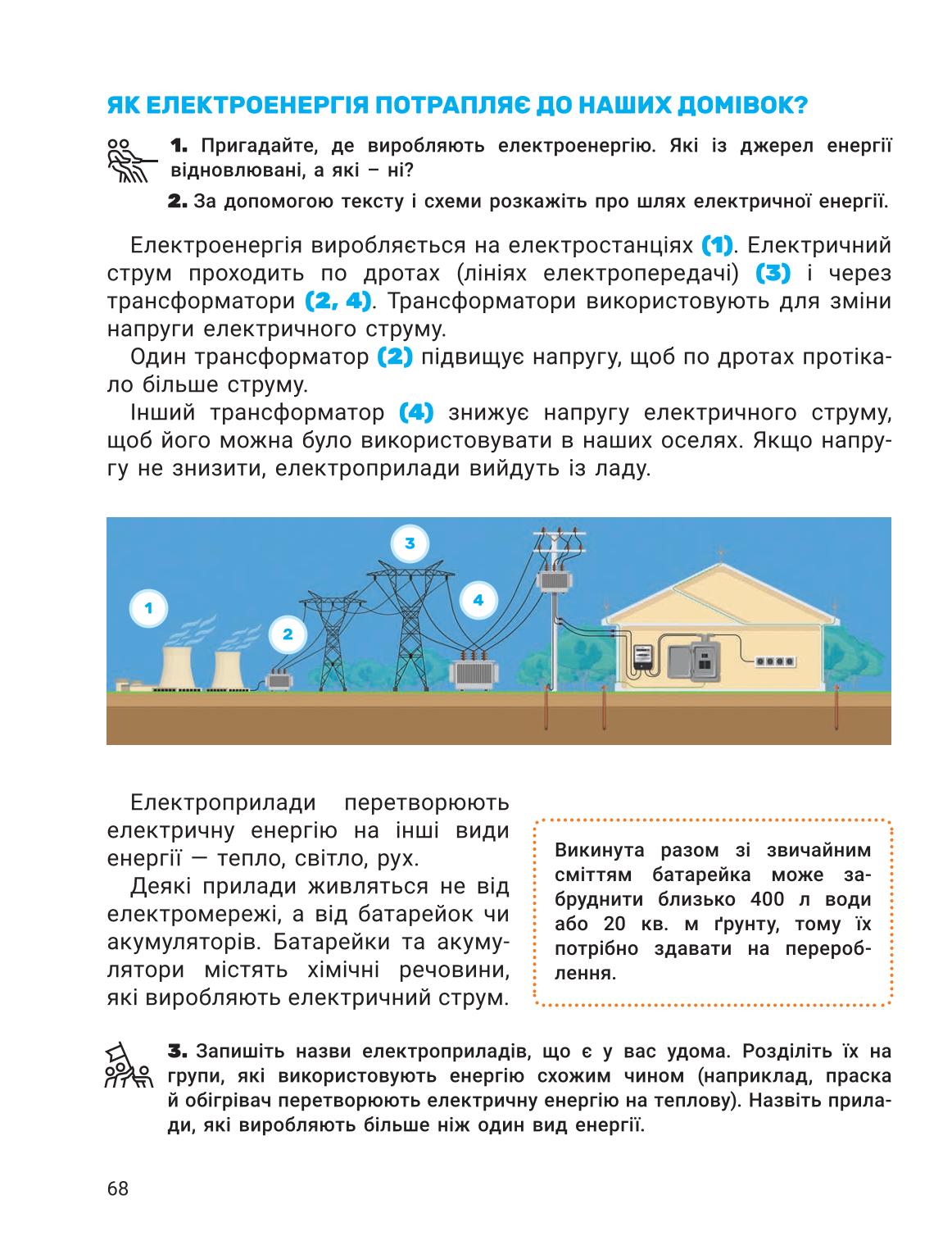Мініатюра 68
