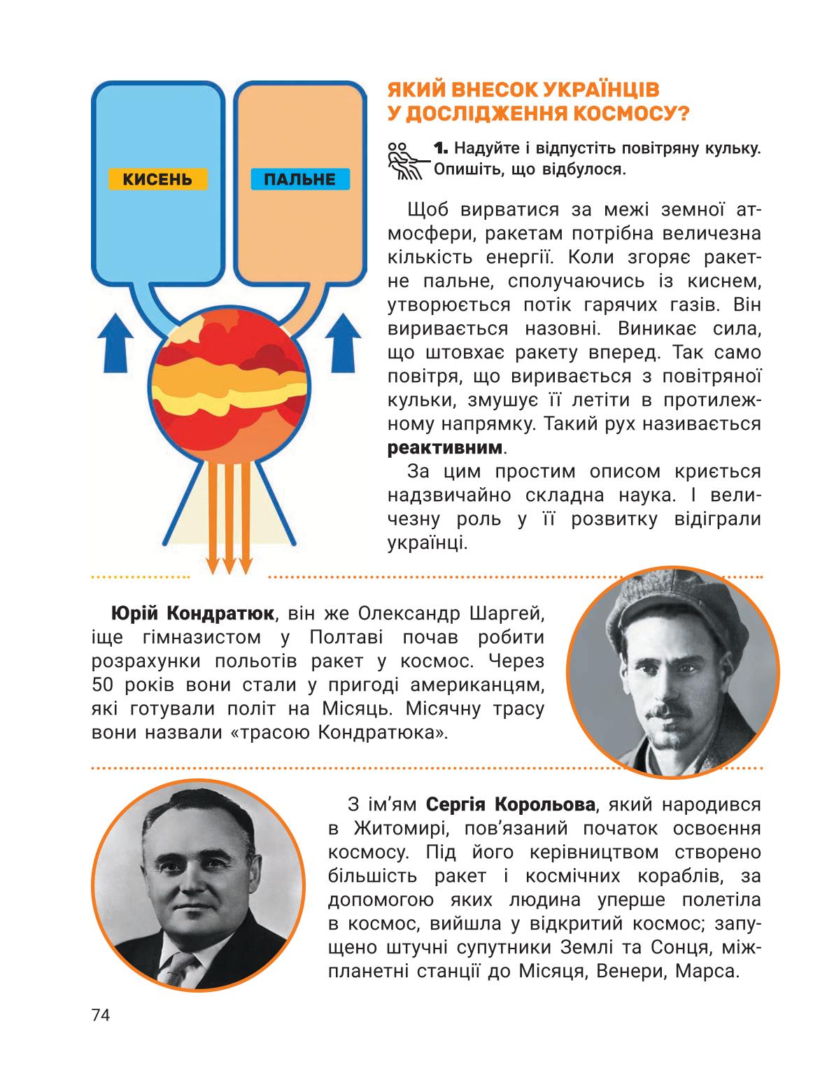 Мініатюра 74