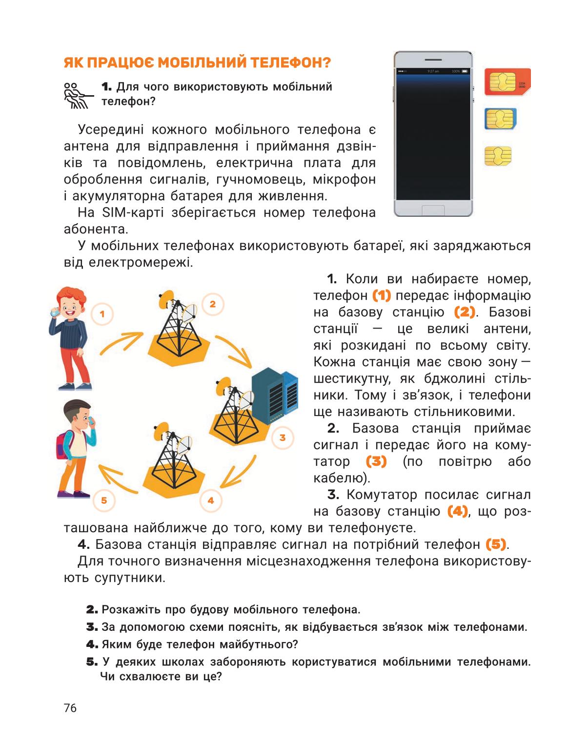 Мініатюра 76