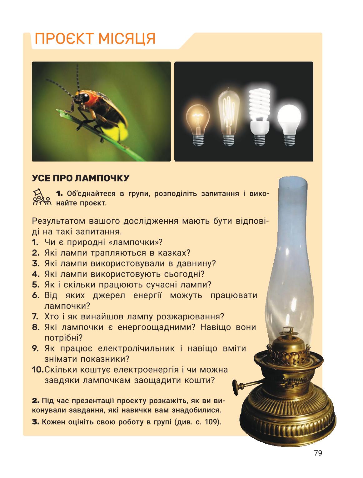 Мініатюра 79