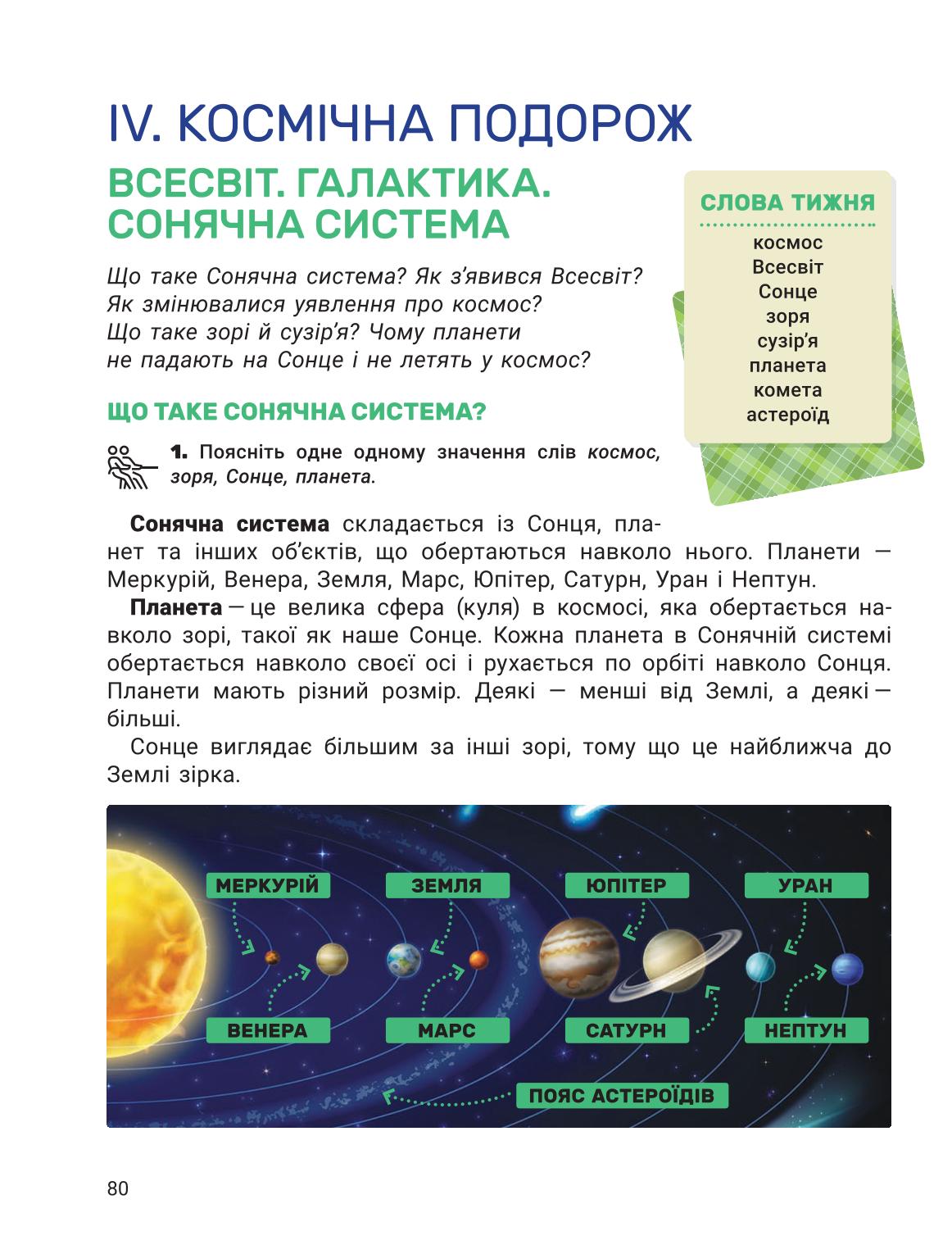 Мініатюра 80
