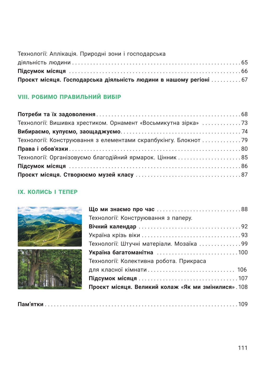 Мініатюра 111
