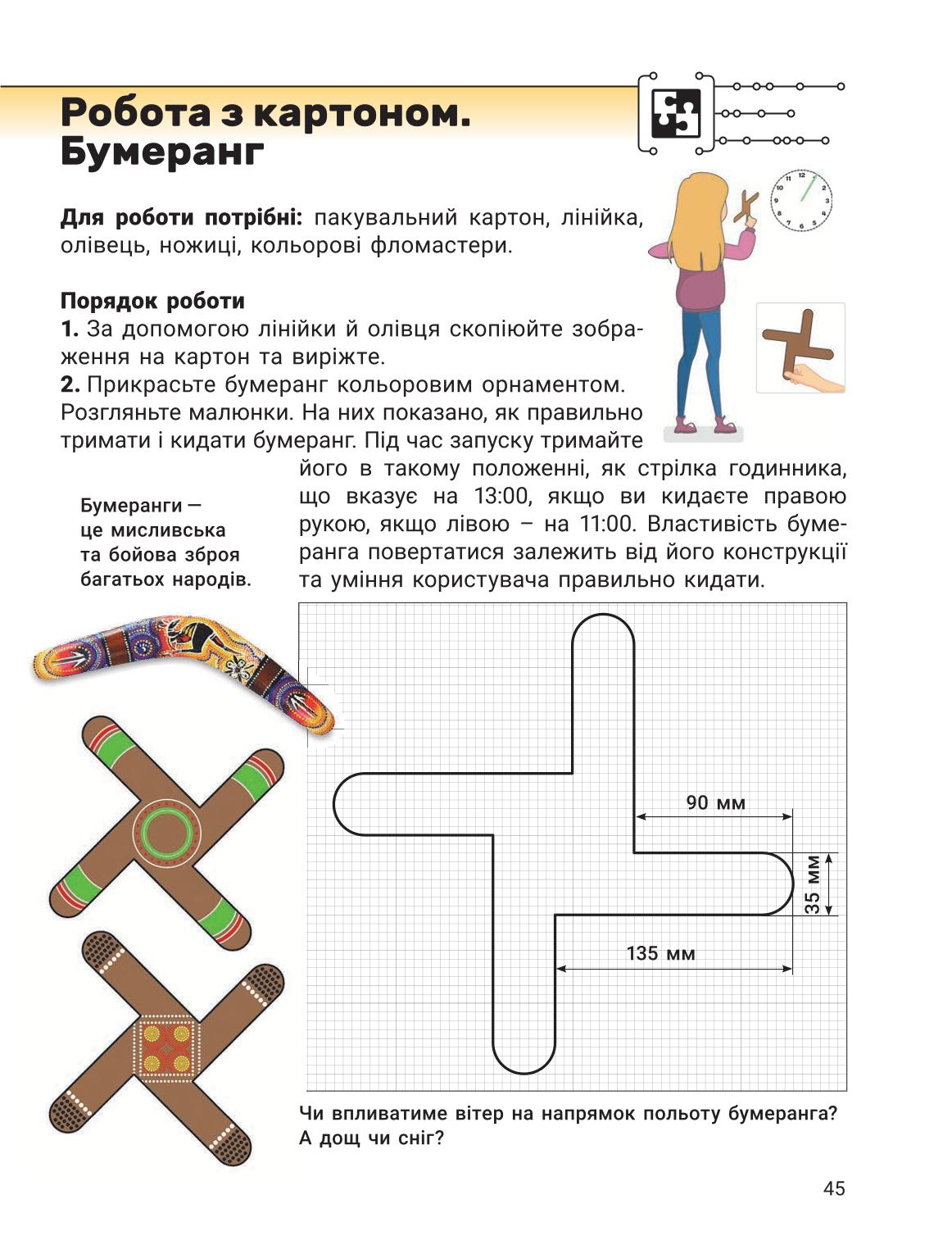 Мініатюра 45