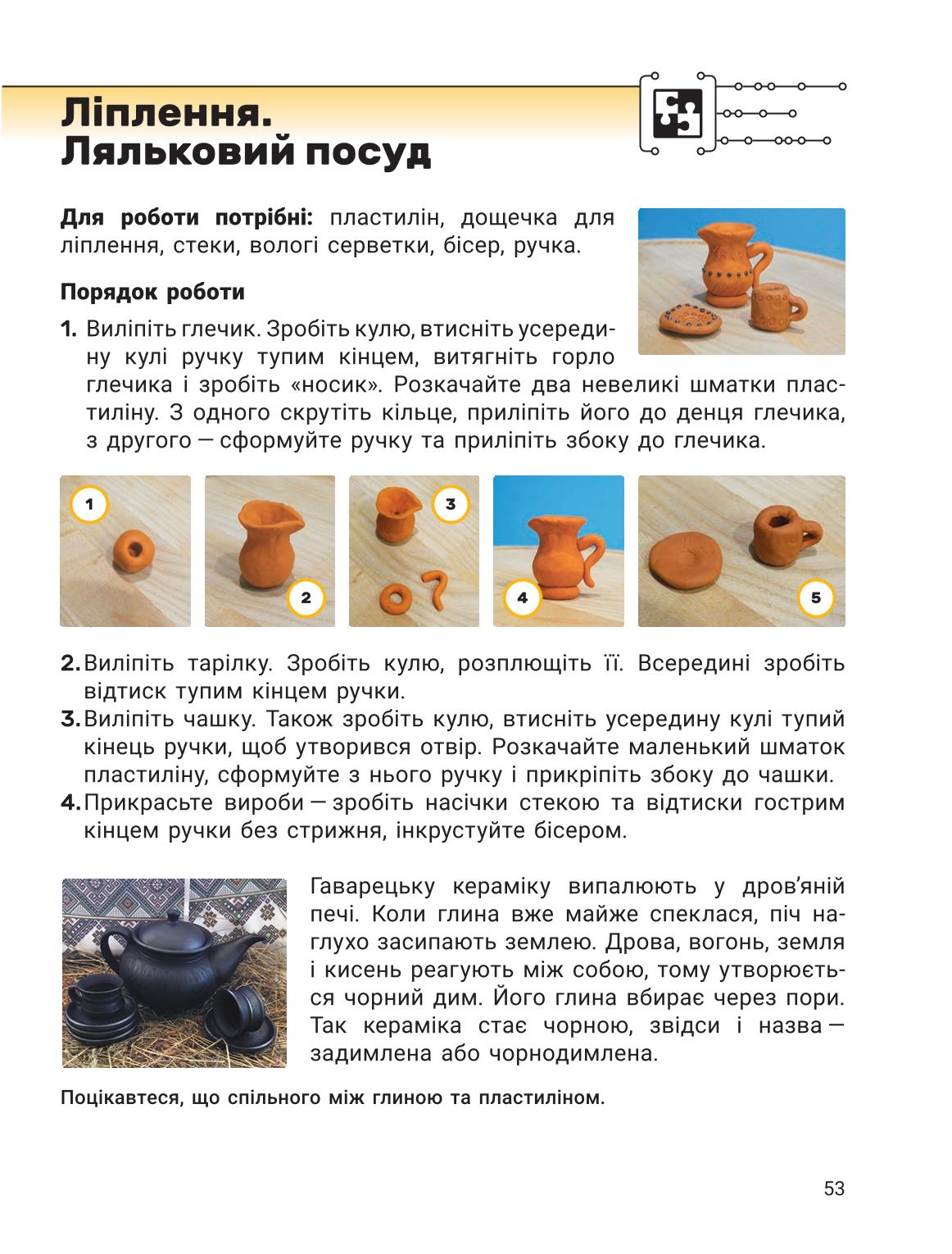 Мініатюра 53