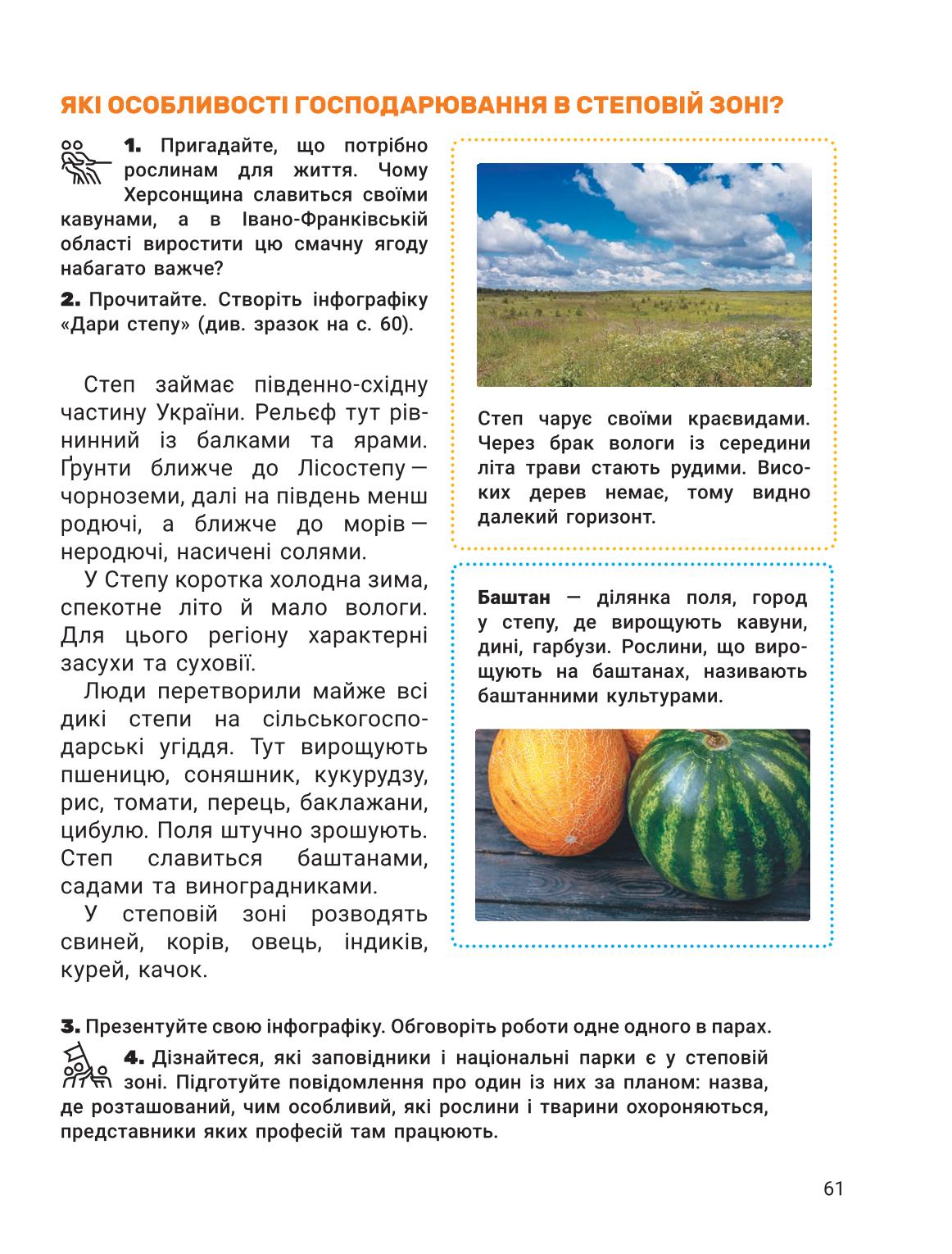 Мініатюра 61