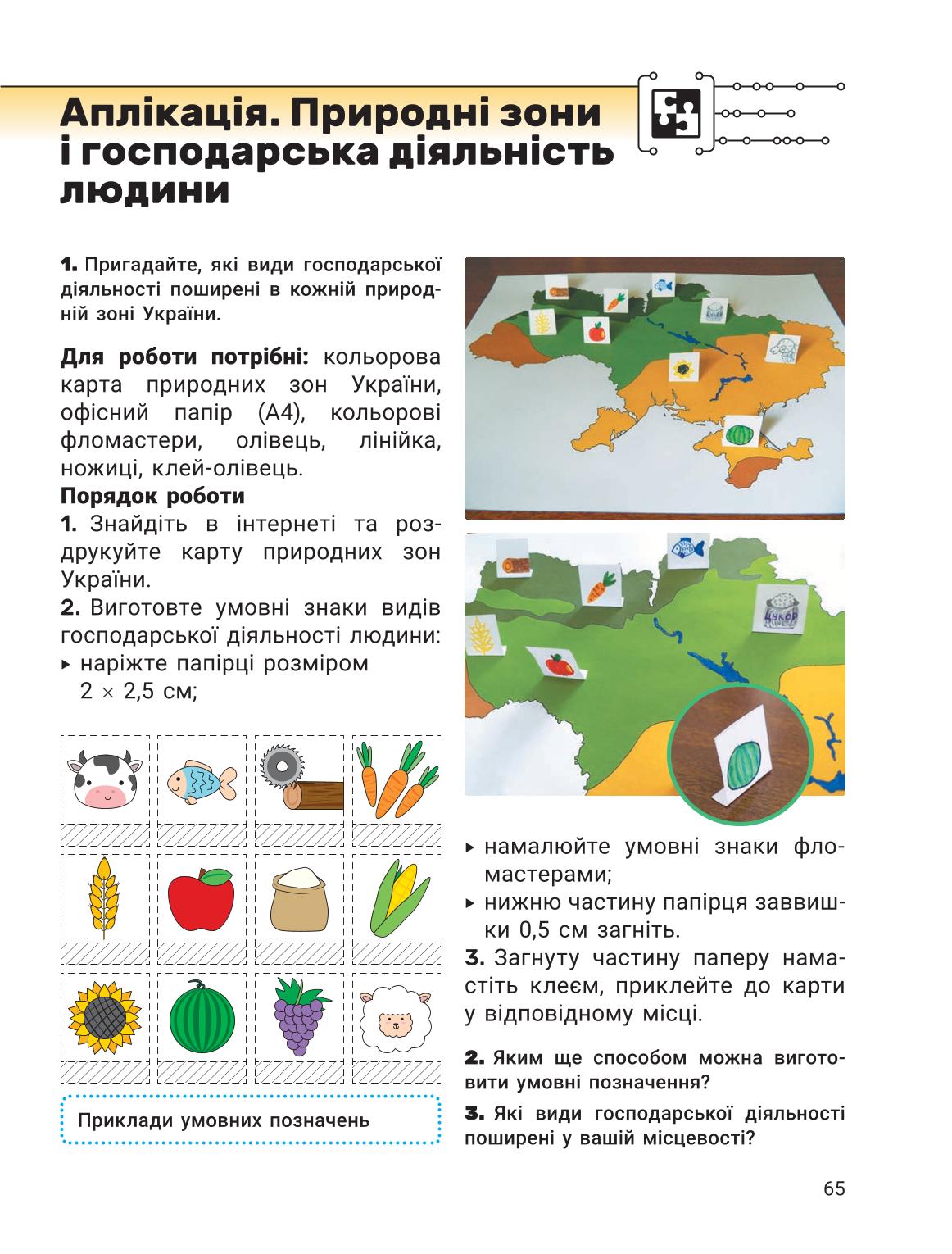 Мініатюра 65
