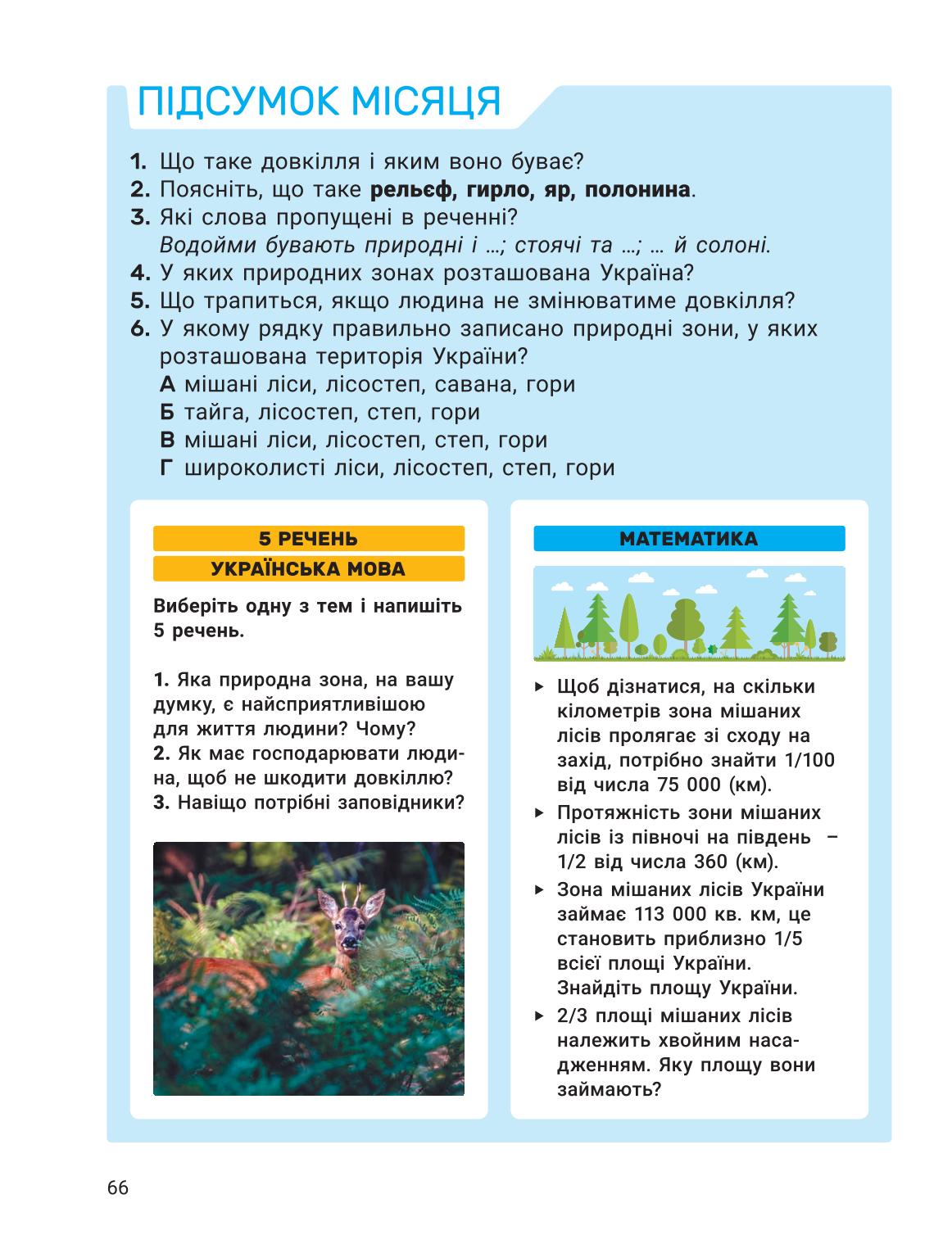 Мініатюра 66