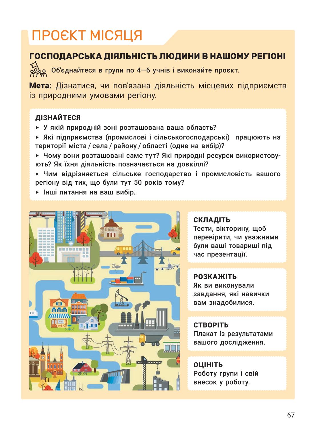 Мініатюра 67
