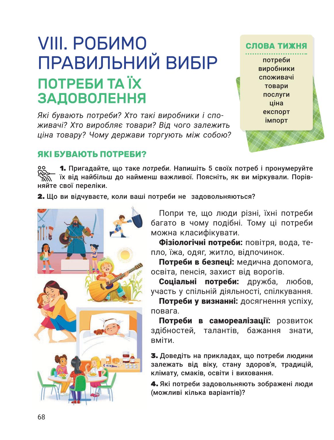 Мініатюра 68