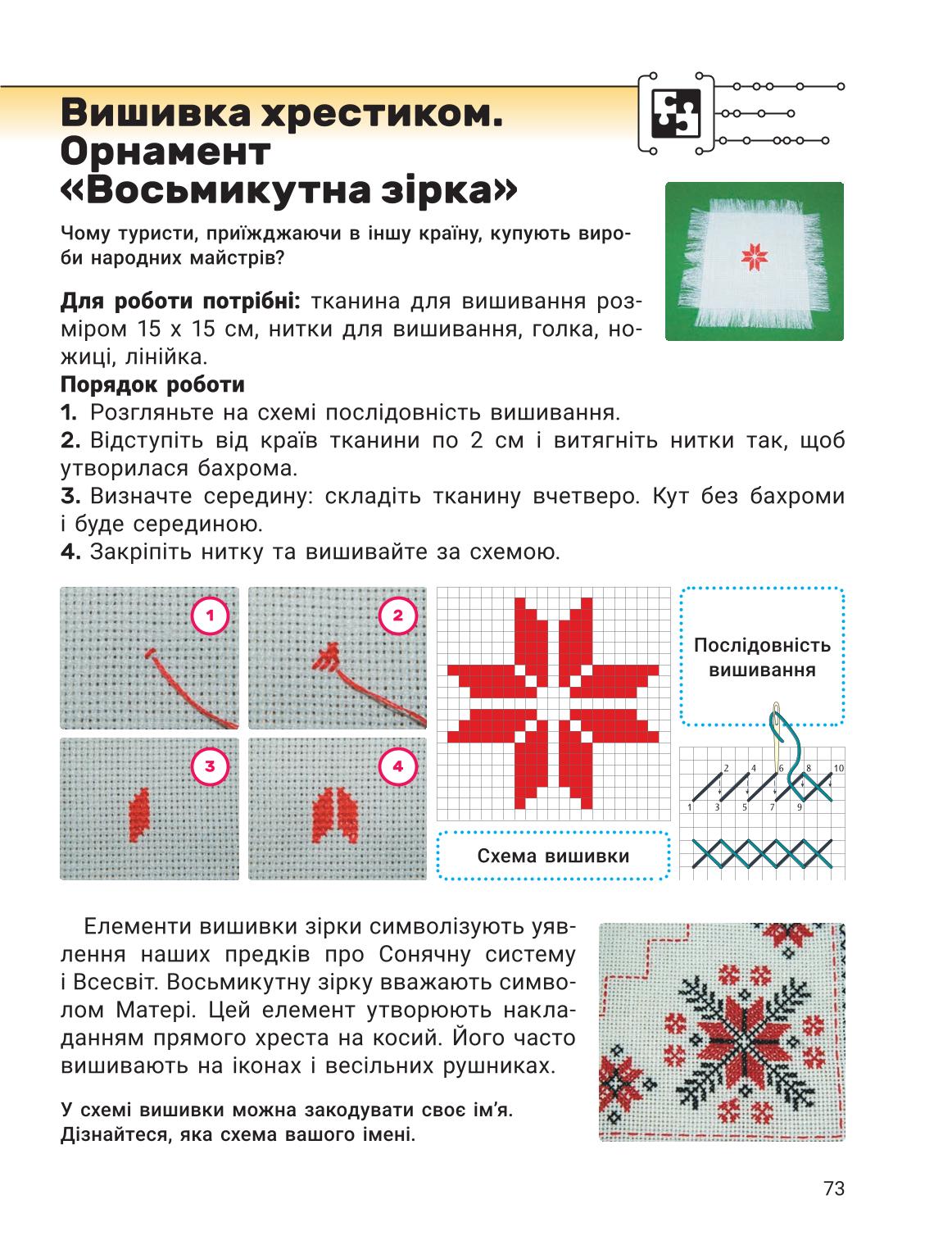 Мініатюра 73