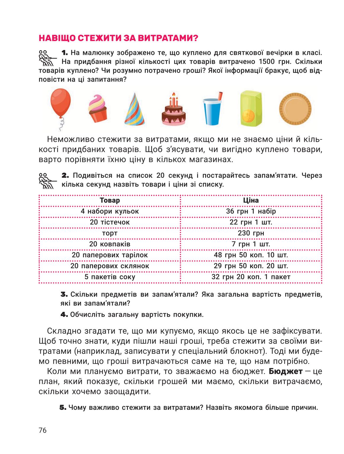 Мініатюра 76