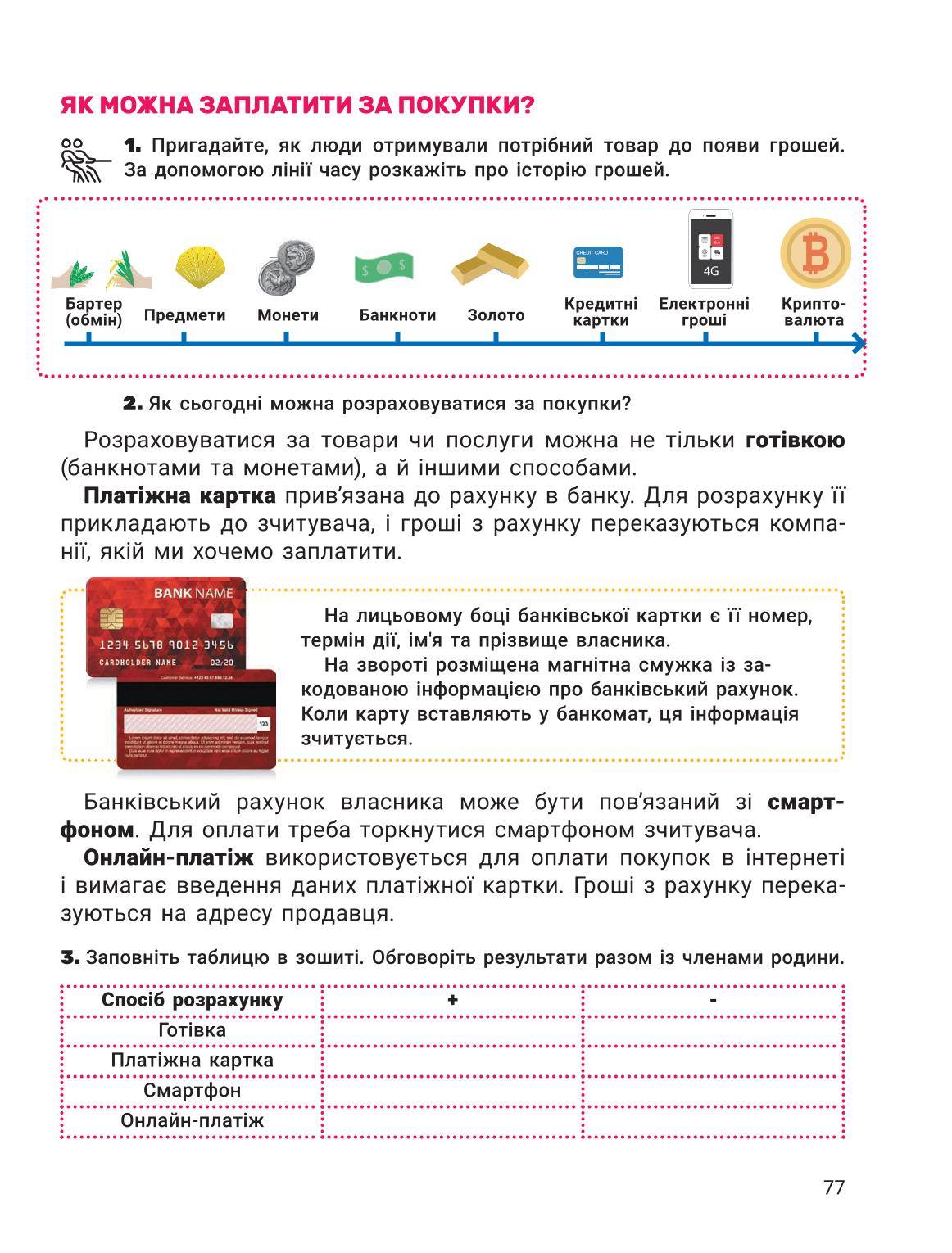 Мініатюра 77