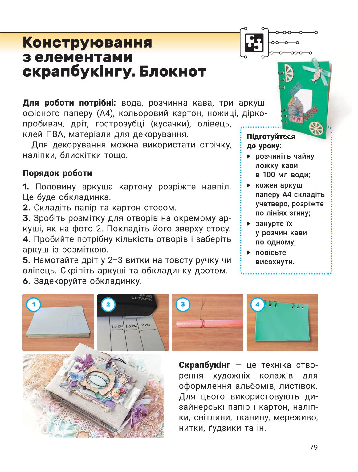 Мініатюра 79