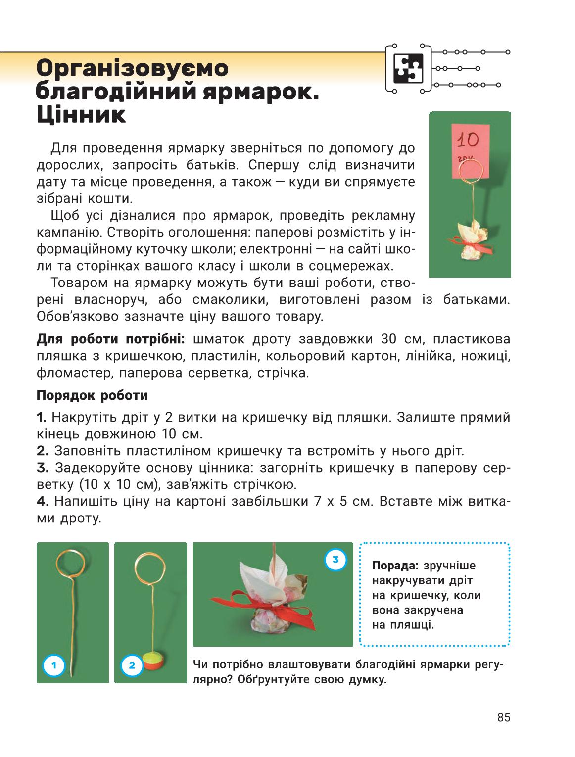 Мініатюра 85