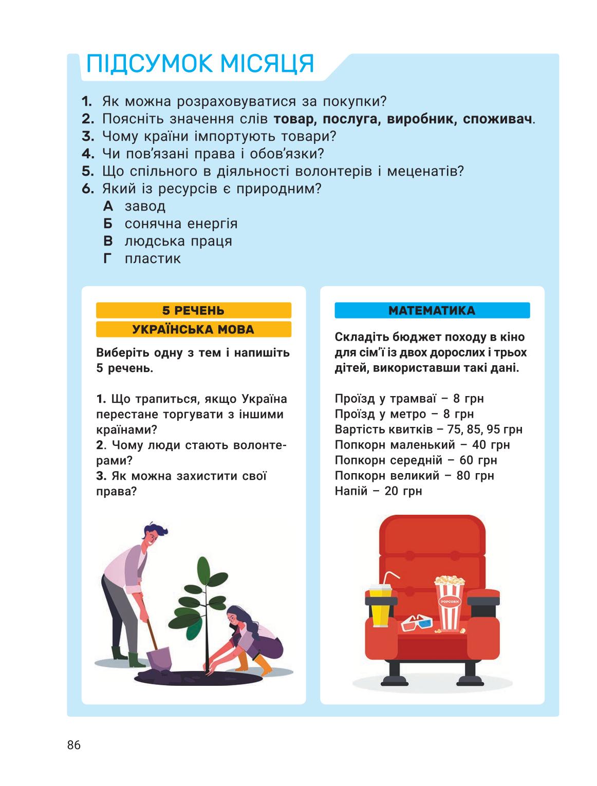 Мініатюра 86