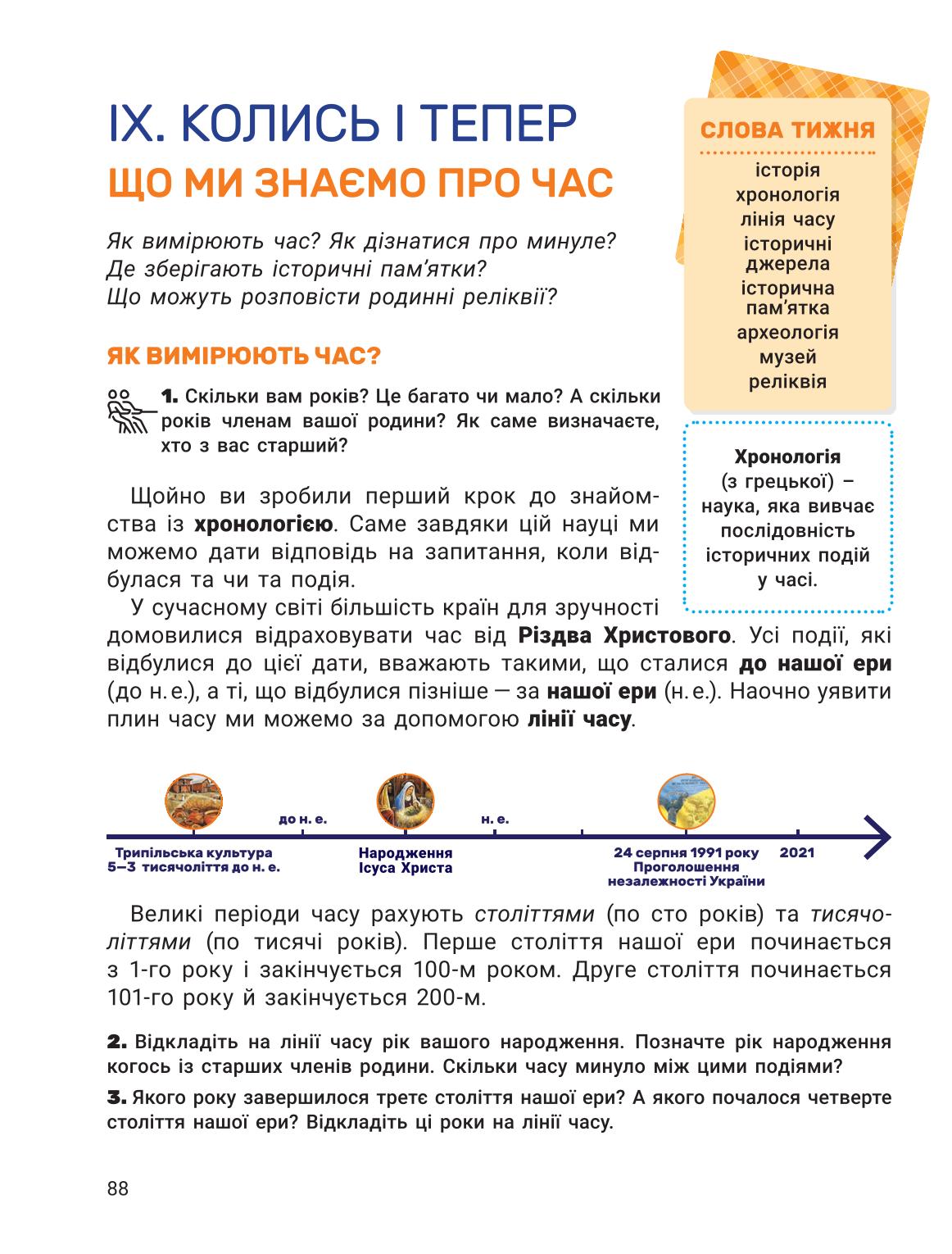 Мініатюра 88