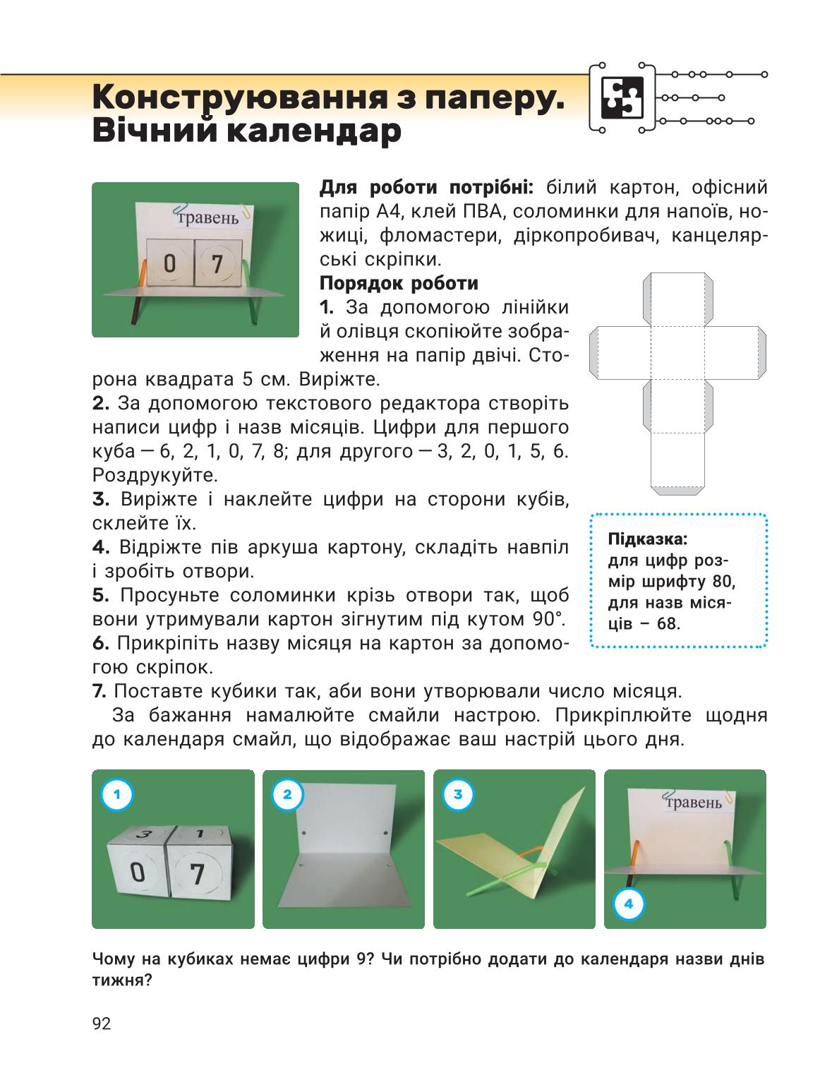 Мініатюра 92