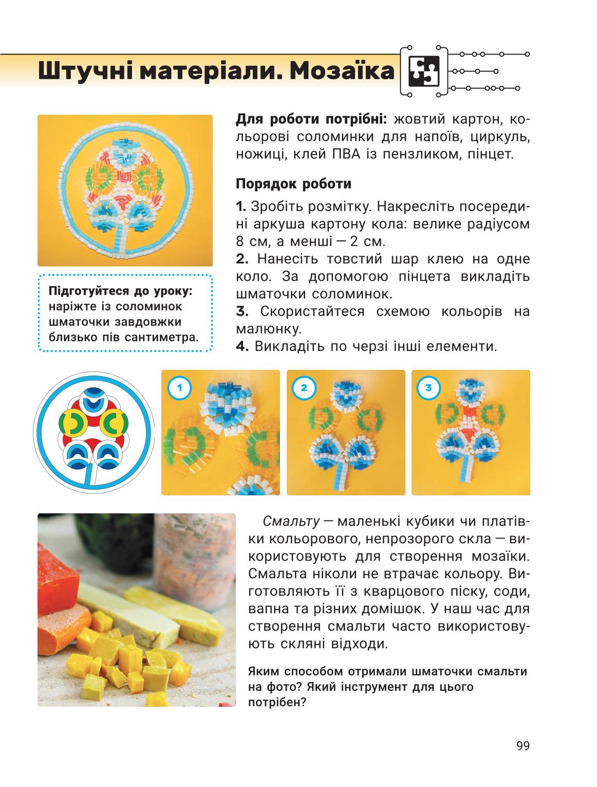 Мініатюра 99