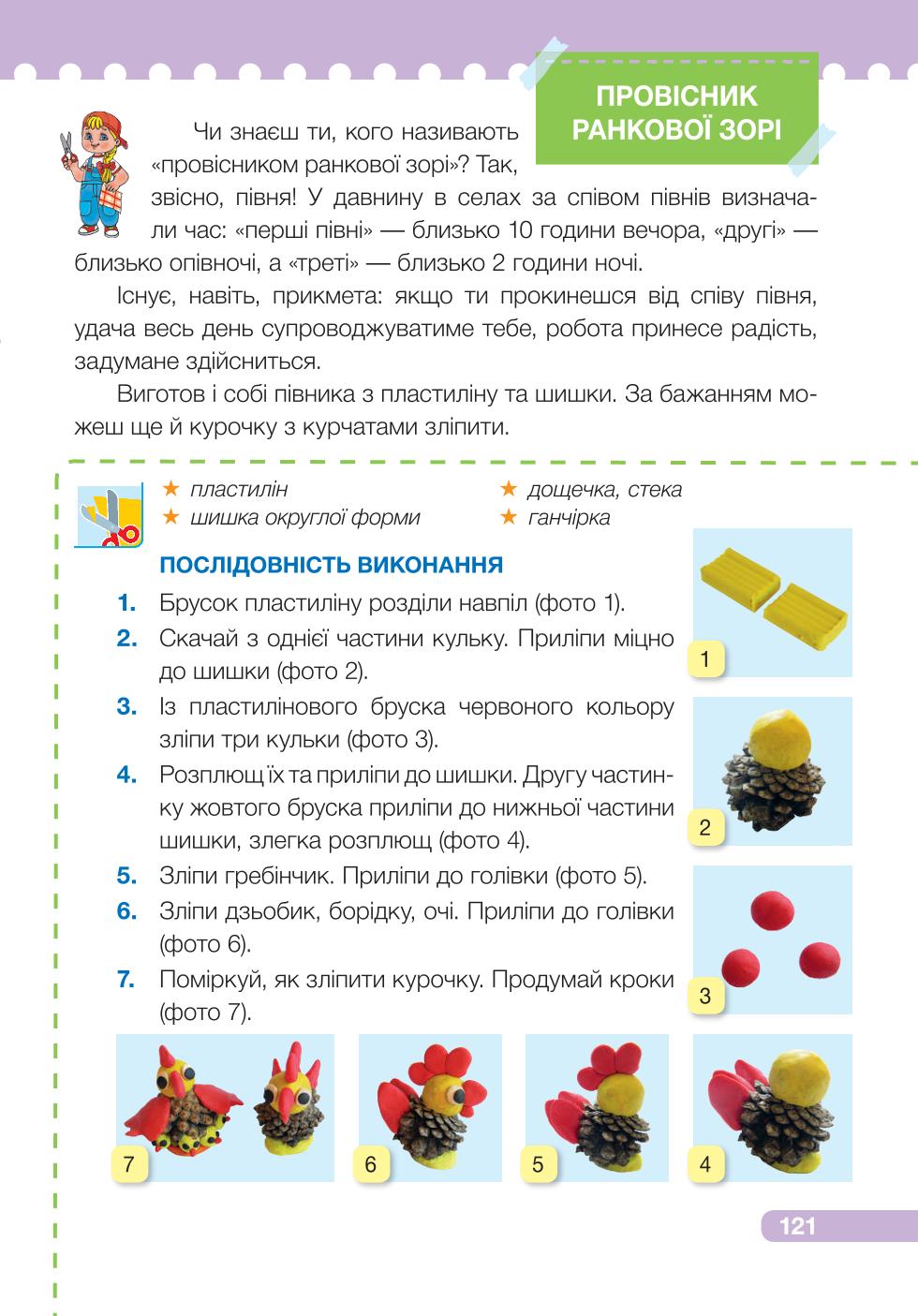 Мініатюра 121