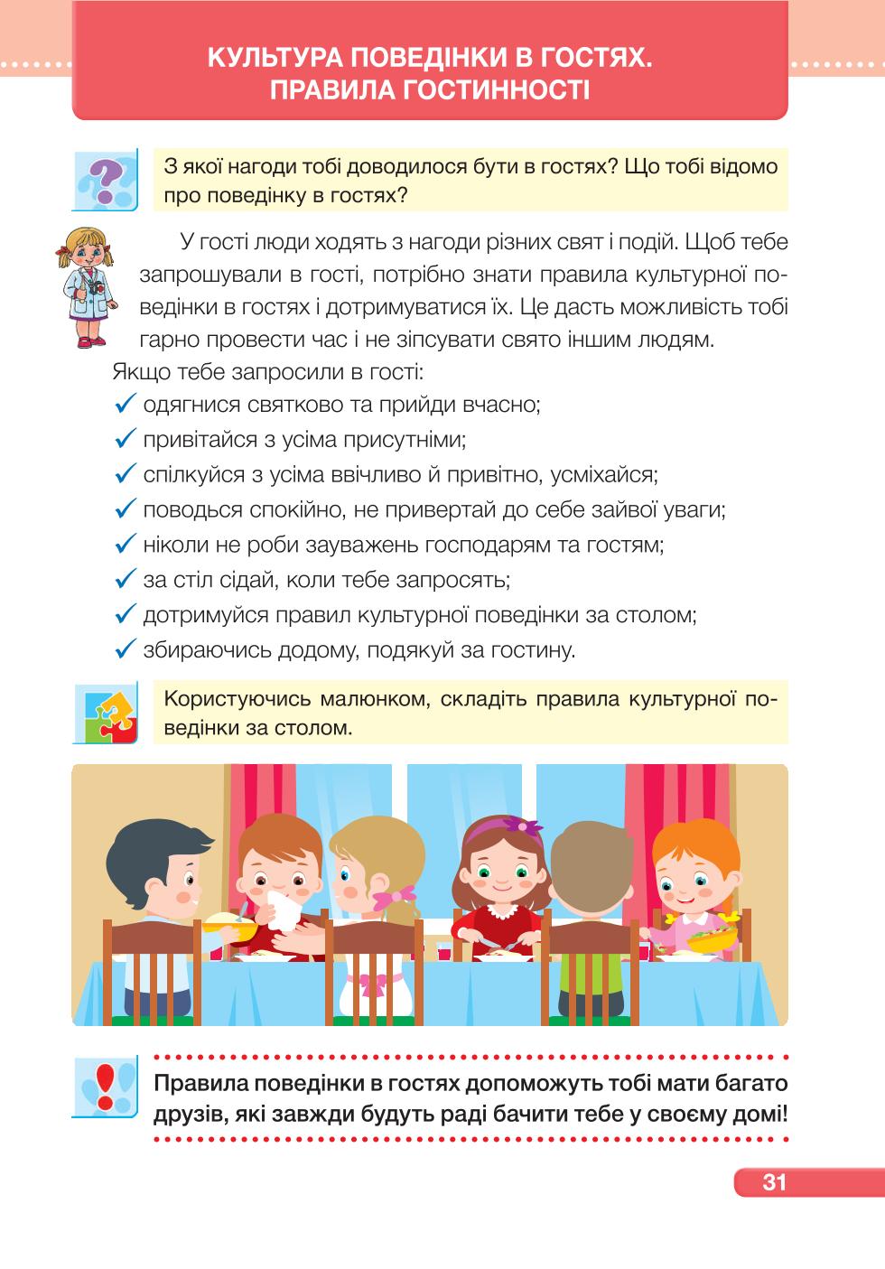 Мініатюра 31