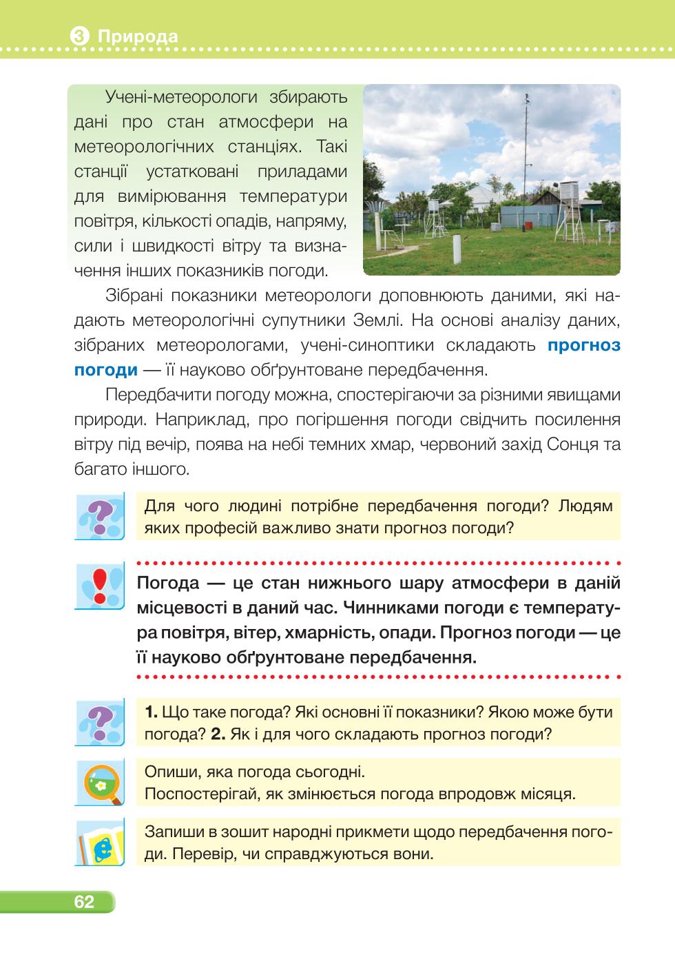 Мініатюра 62