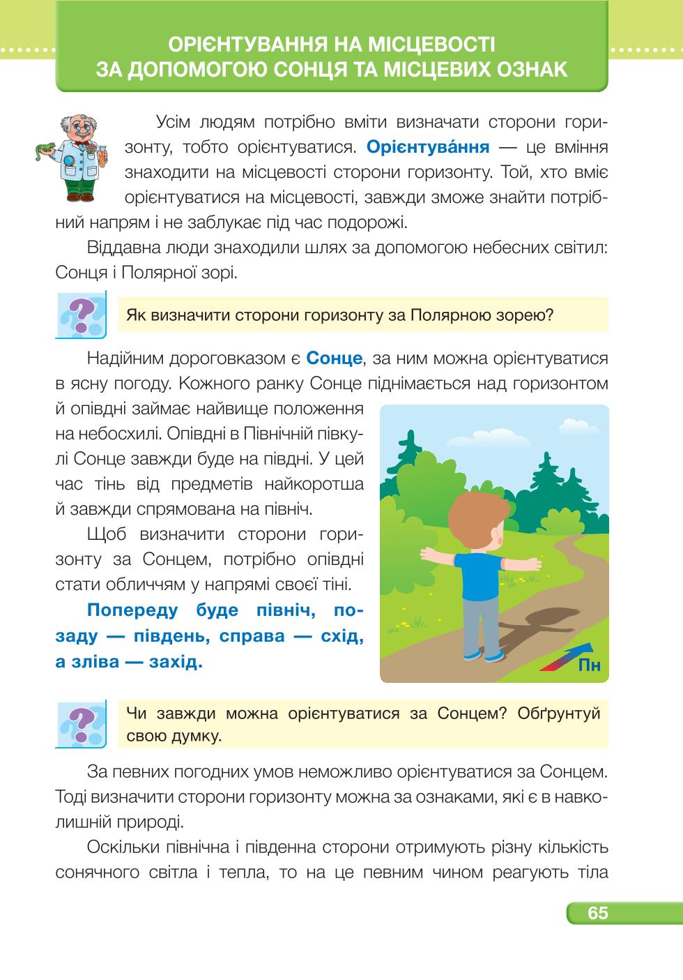 Мініатюра 65