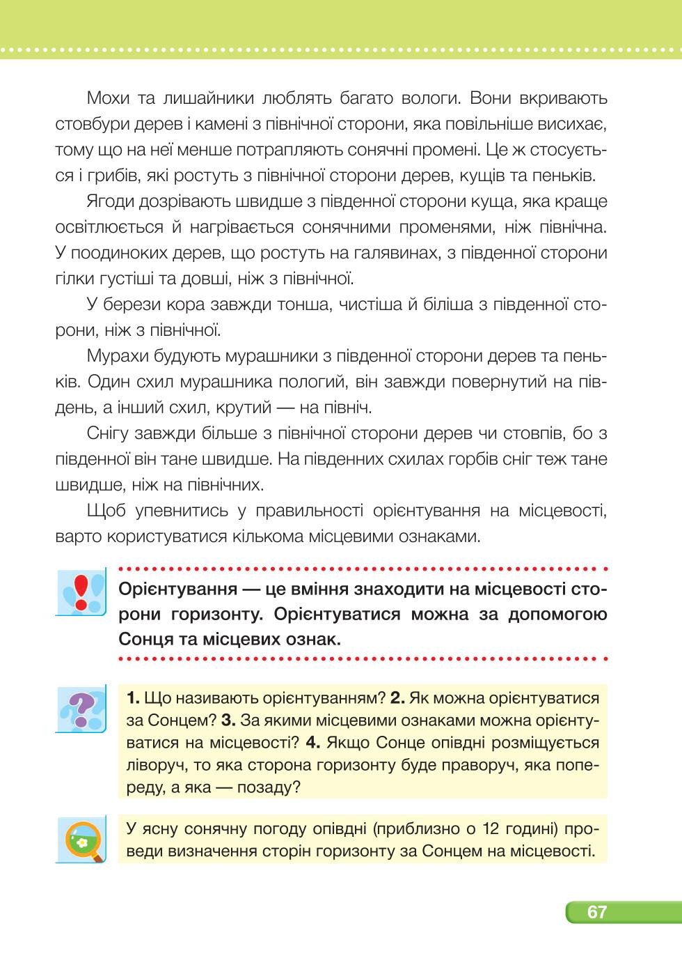 Мініатюра 67