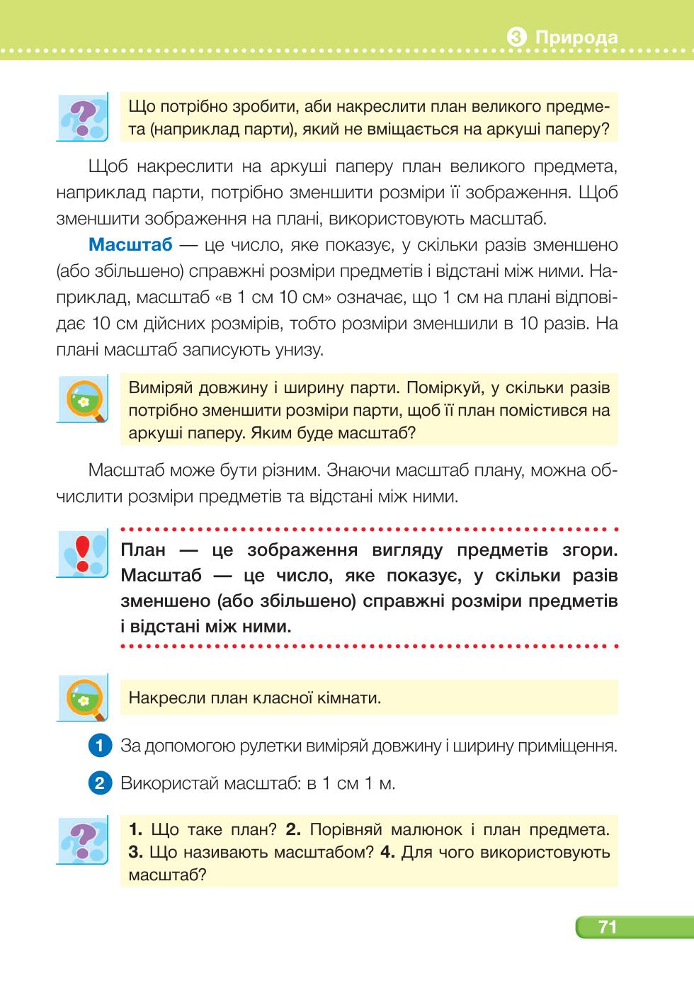 Мініатюра 71