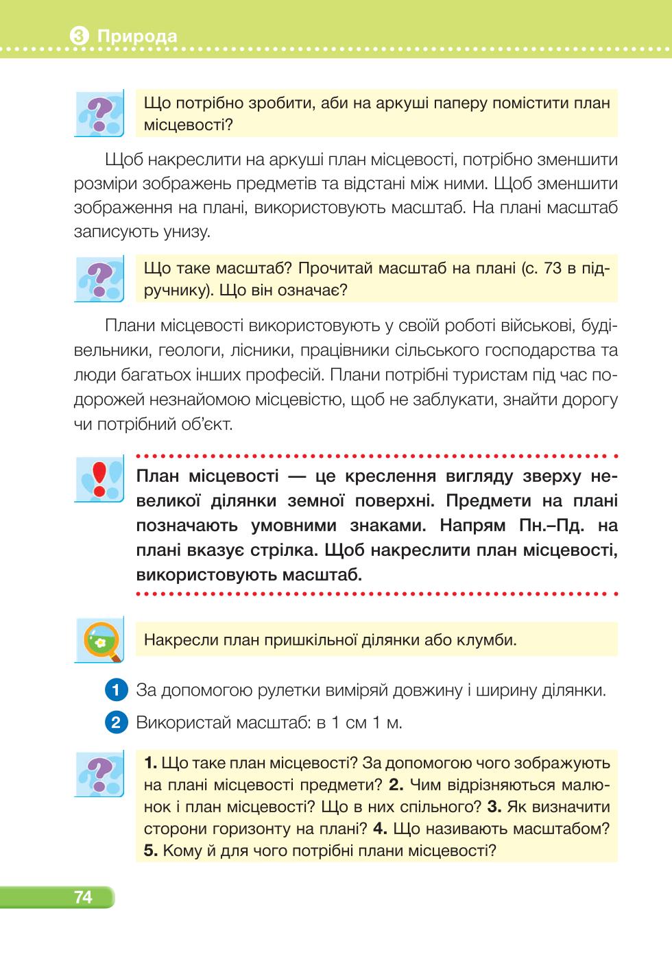 Мініатюра 74